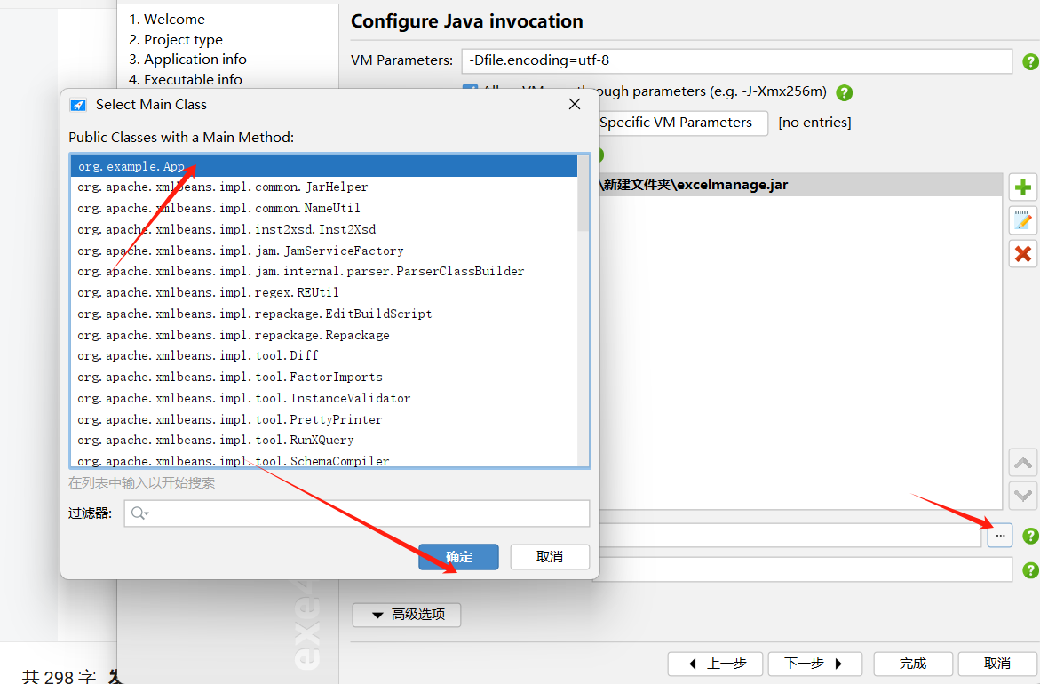 JAVAFX 打包为可执行exe文件。_javafx打包成exe-CSDN博客