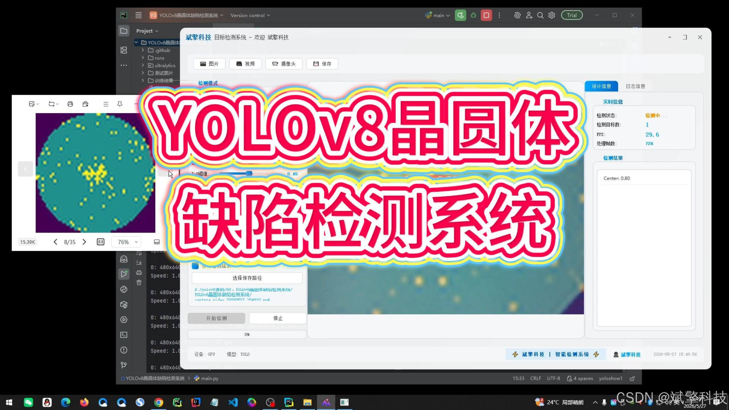 YOLOv8晶圆体缺识别检测系统（项目源码+YOLO数据集+模型权重+UI界面+python+深度学习+环境配置）_yolov8m训练晶元体 ...