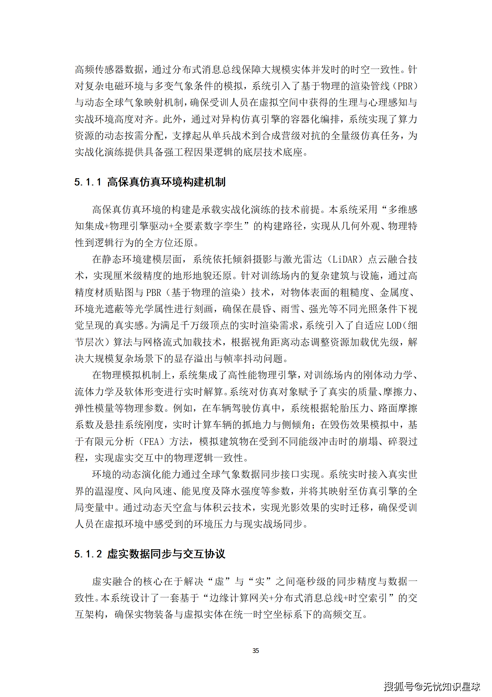 “十五五”具身智能机器人虚实融合训练场与Agent协同控制平台可行性研究报告_35.png