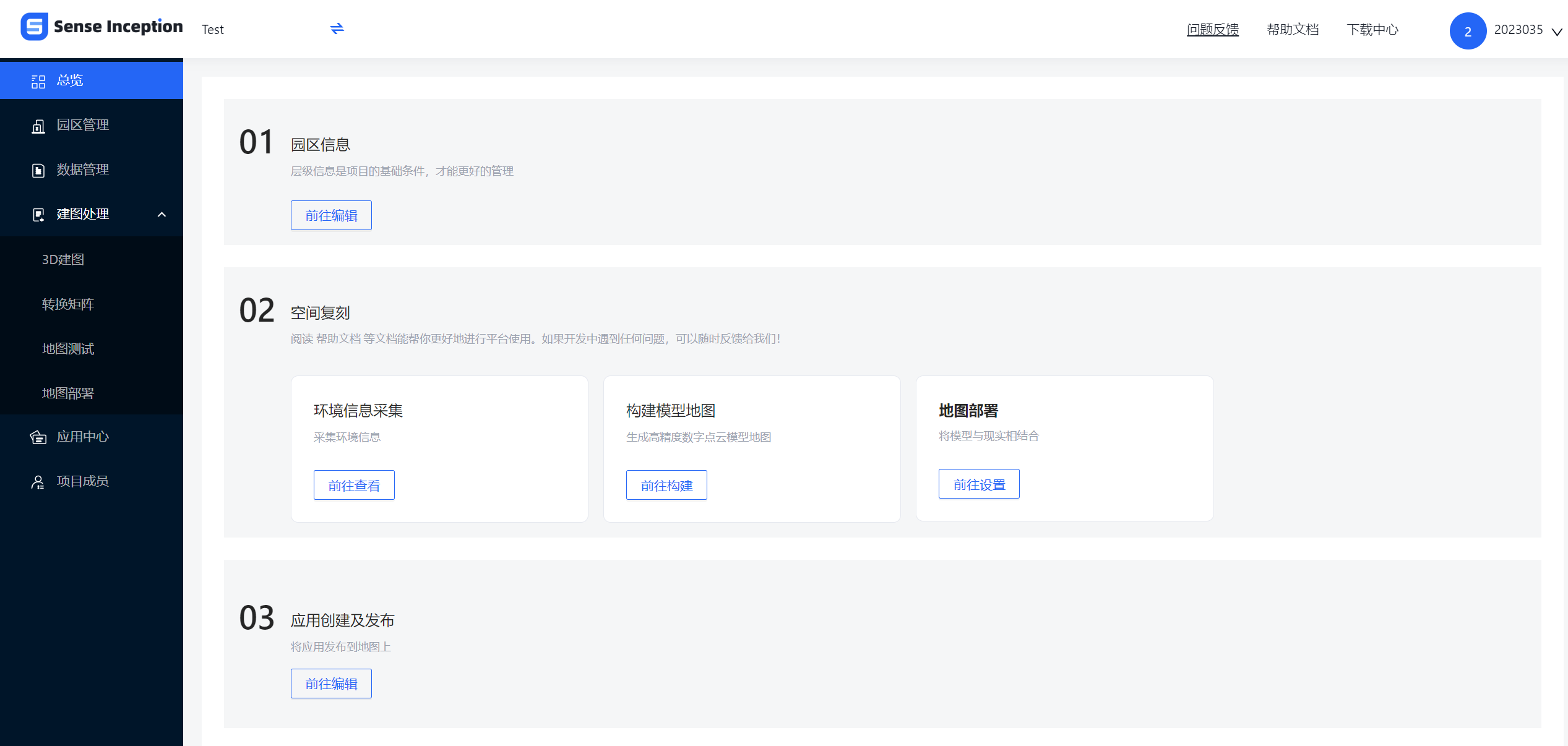Sense Inception 平台的AR开发