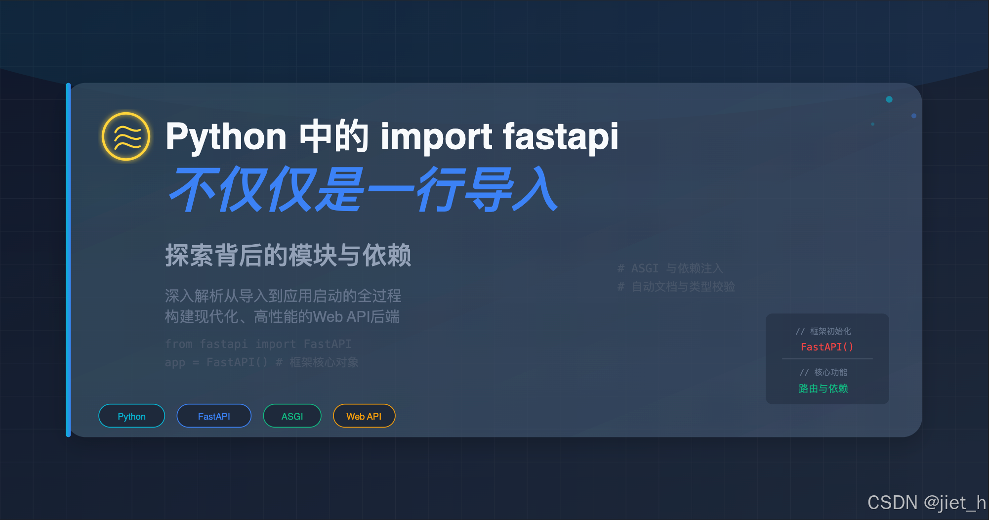Python 中的 import fastapi：不仅仅是一行导入_python 引入fastapi-CSDN博客