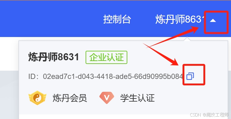 AutoDL账号ID获取示意图