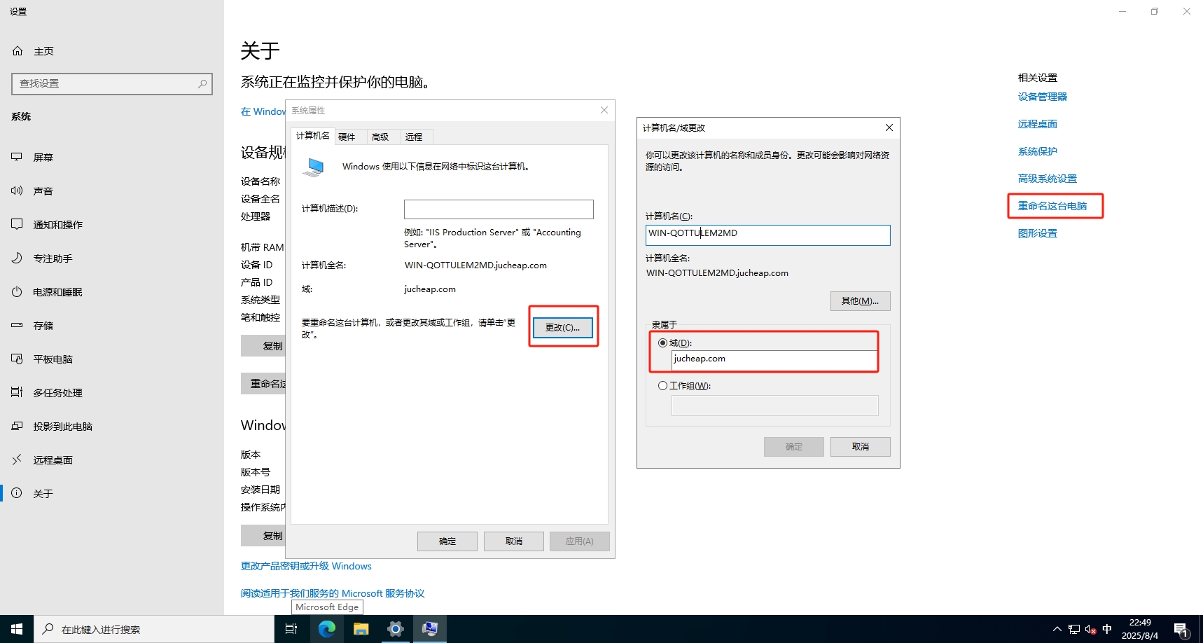 加入域