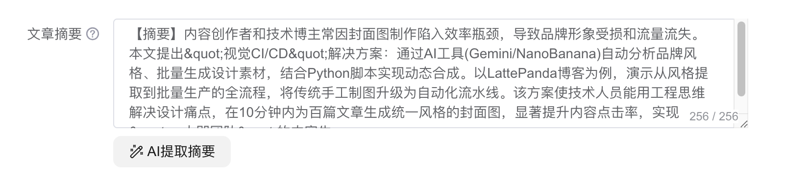 csdn使用AI对文章生成的摘要