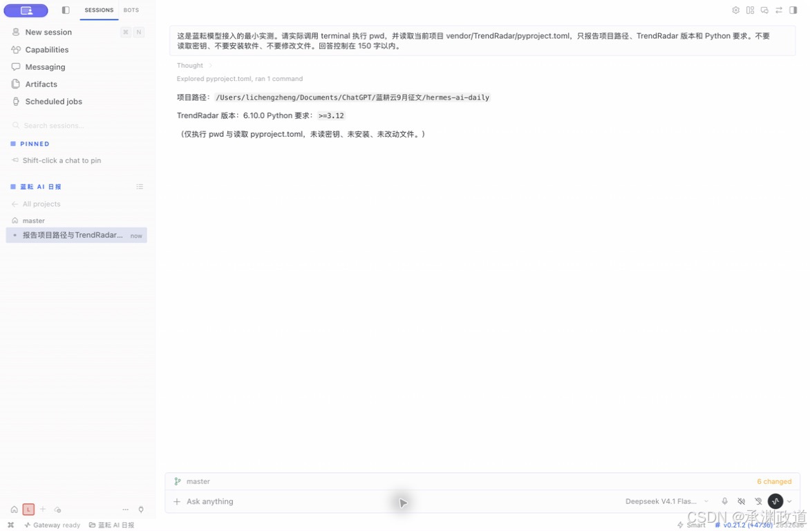 蓝耘模型在 Hermes 中实际读取项目文件