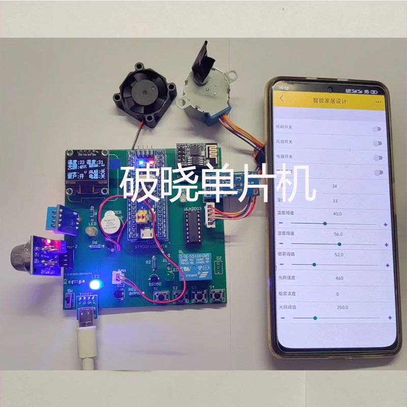 010、STM32项目分享:智能家居系统_基于stm32的智能家居系统设计-CSDN博客