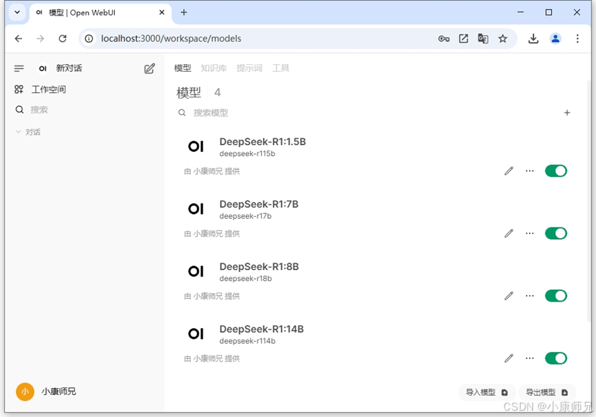 图8.24 Open WebUI平台模型列表