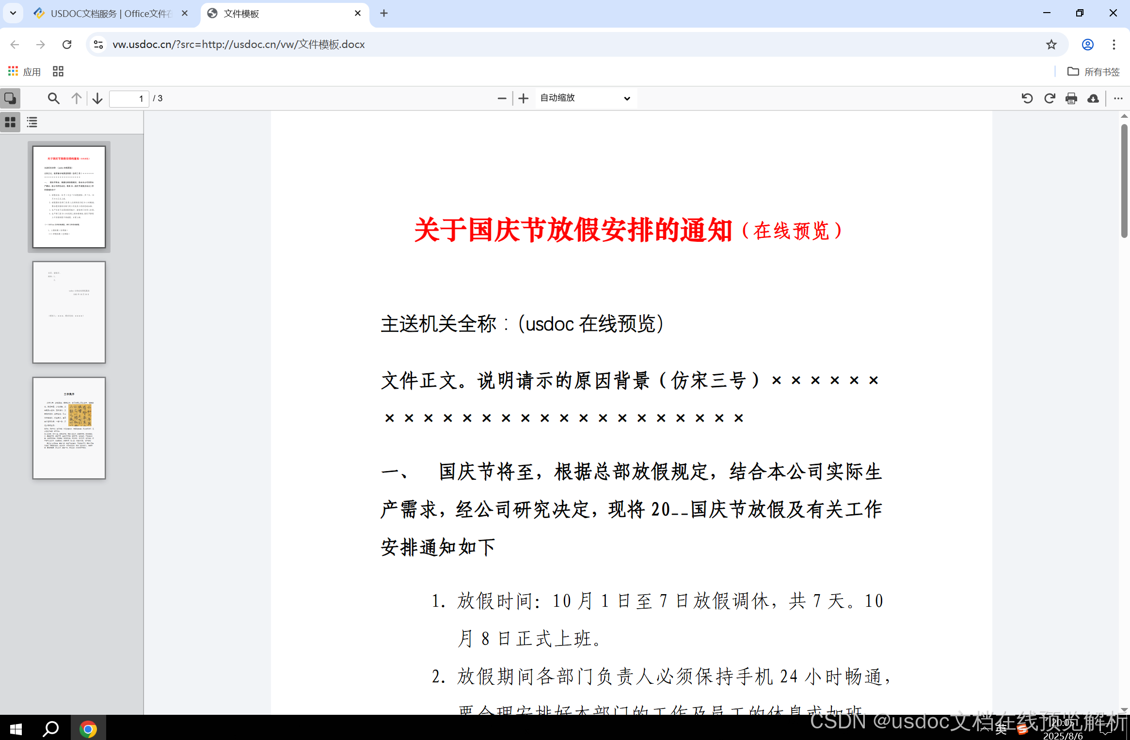 Word文件预览示例