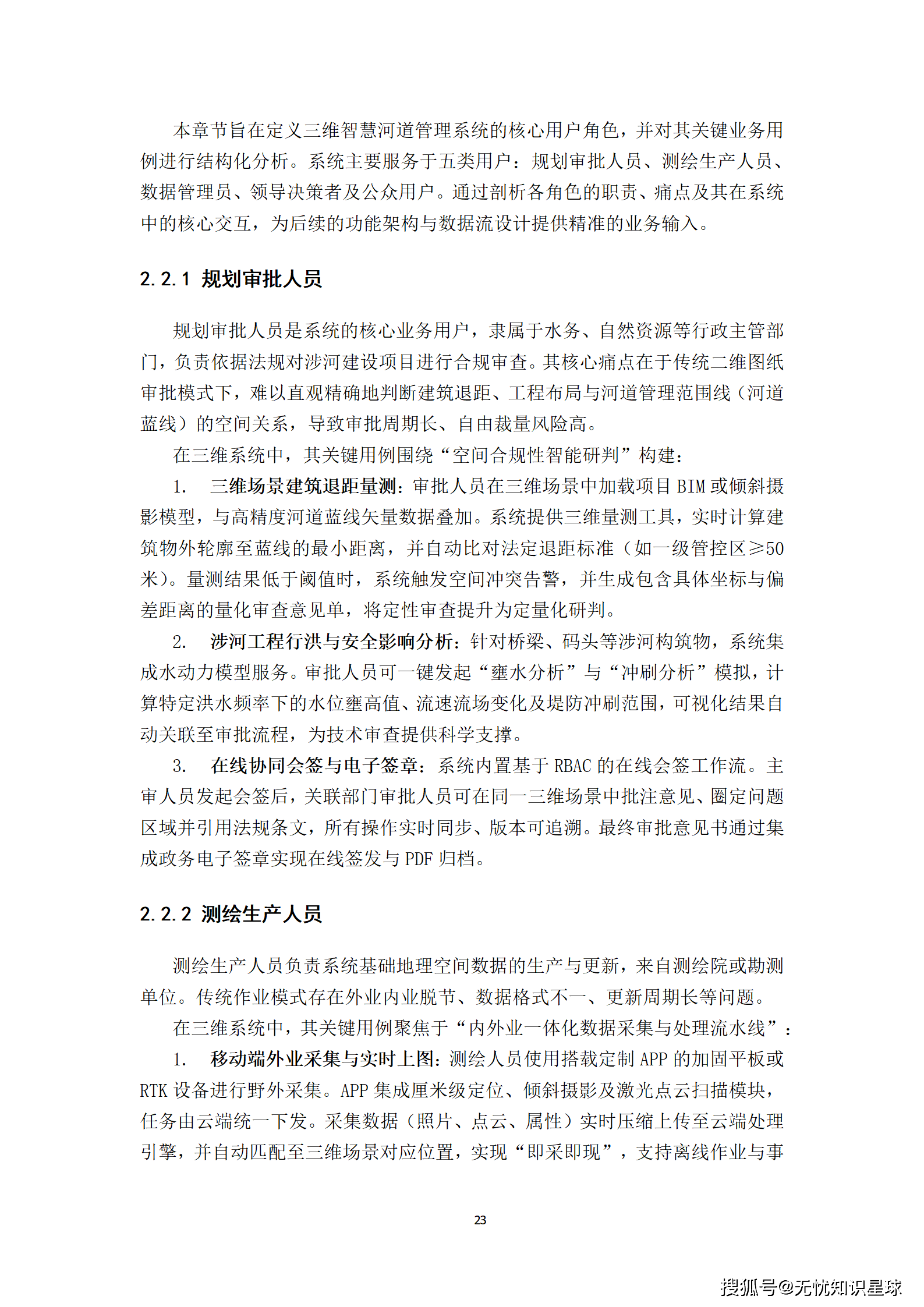 城市级地理信息系统(GIS)与倾斜摄影高质量三维数据集生产建设方案_23.png