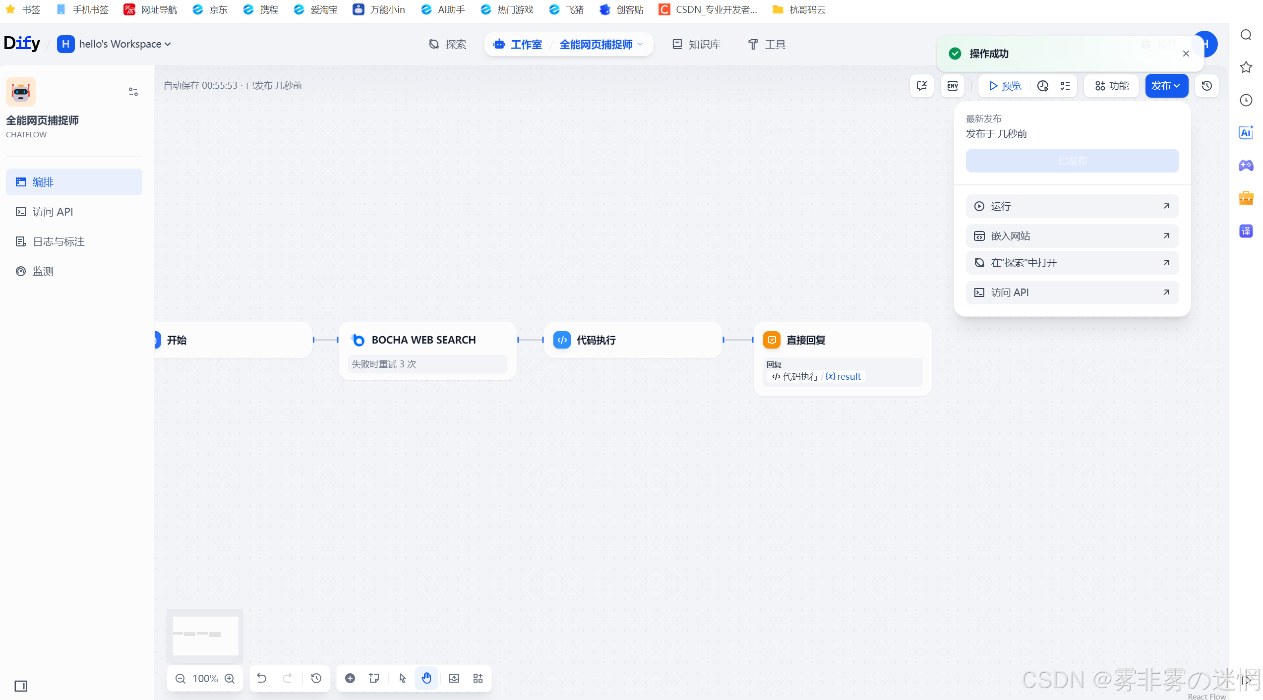 华为云Flexus+DeepSeek征文｜云智融合·构建AI开发创新引擎·Web Search工作流搭建2.0版本的DeepSeek：简易浏览器