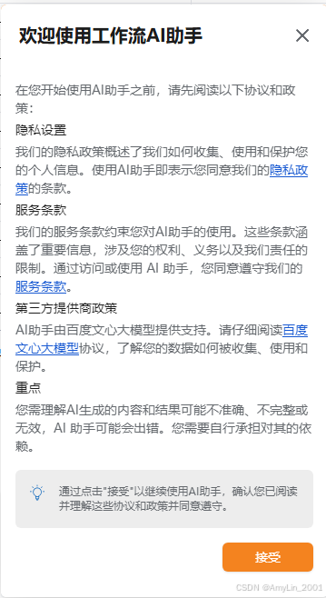 欢迎使用工作流AI助手