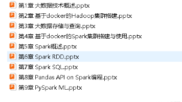 《大数据技术与应用:Hadoop和PySpark实现》全套PPT课件2026封面图