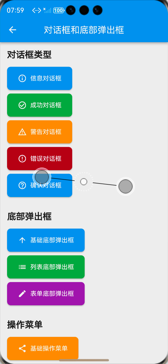 信息对话框显示效果：ALT标签：Flutter 鸿蒙化应用信息对话框显示效果图