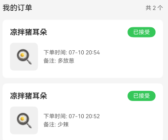 【食客订单卡片效果图】