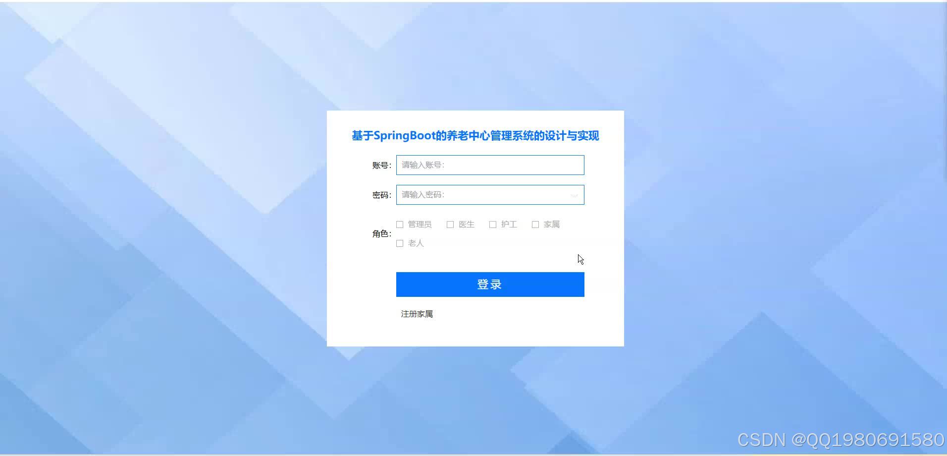 基于Springboot+Vue的养老中心管理系统的设计与实现
