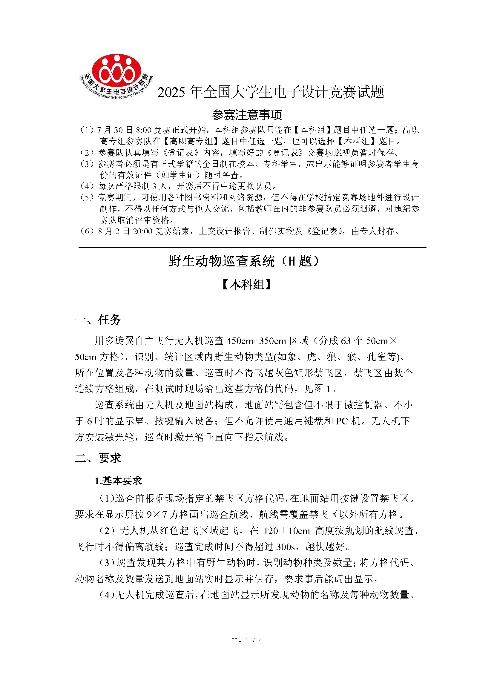 2025年全国大学电子设计大赛赛题_电子设计大赛历年真题-CSDN博客
