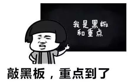敲黑板划重点图片,敲重点动图,划重点图片_大山谷图库