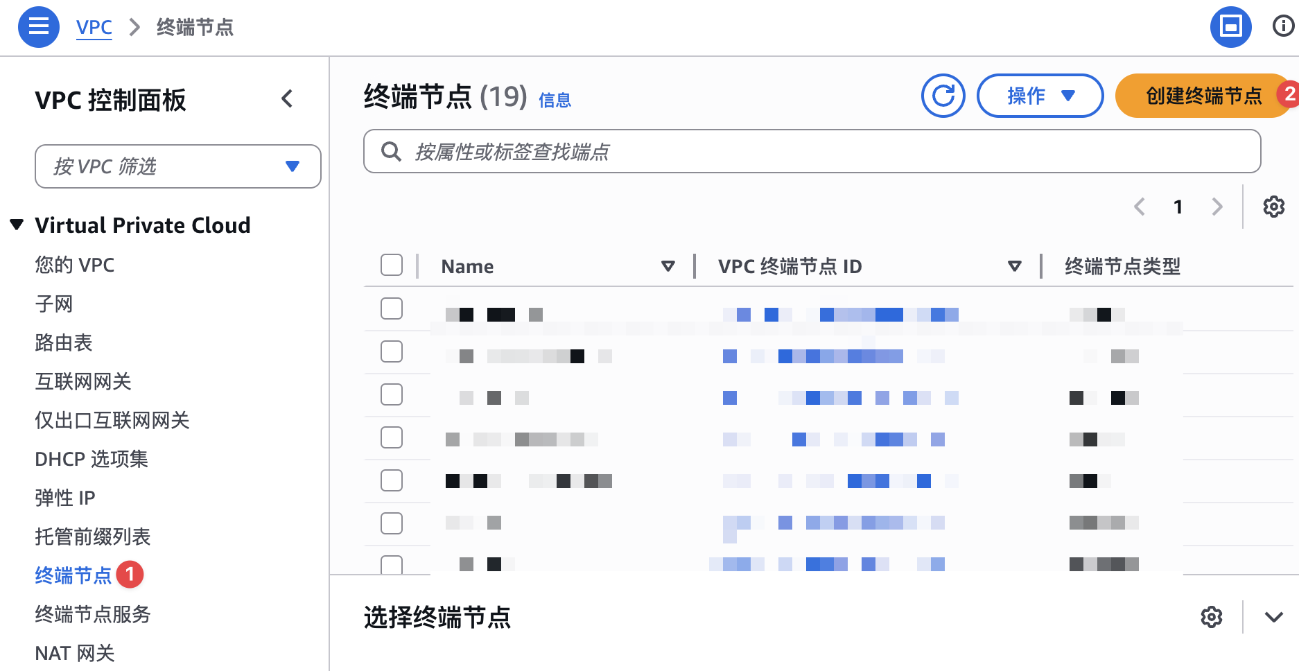 找到创建VPC端点页面