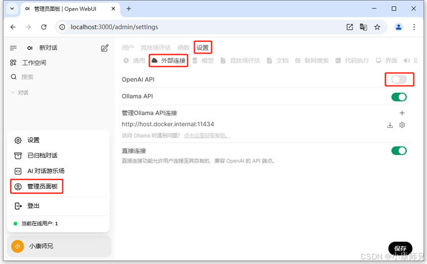 图8.15 禁用OpenAI外部连接