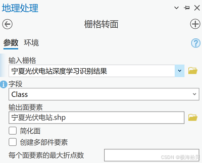 将识别结果转换为面要素