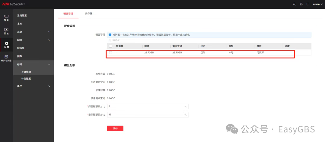 EasyGBS回放界面