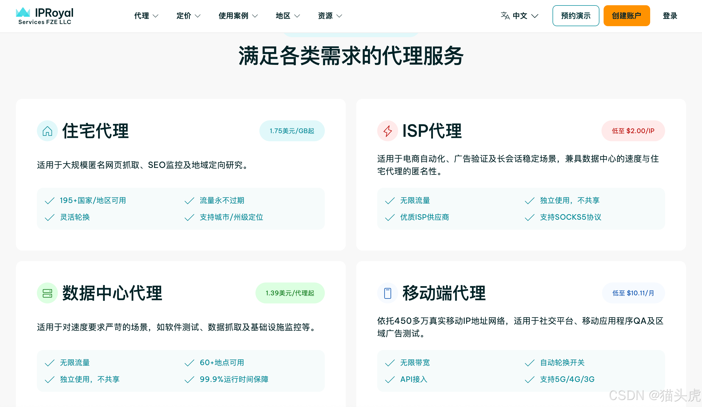 2025 年最新海外IP服务横向测评