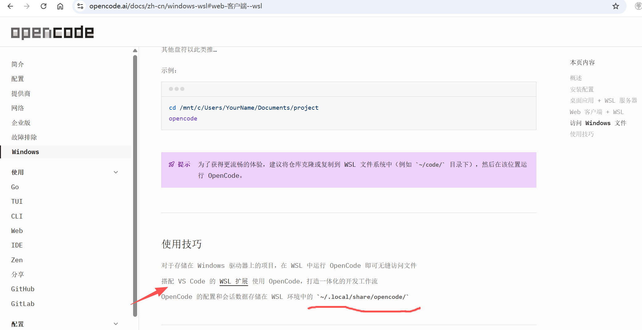 在VSCODE中使用OpenCode