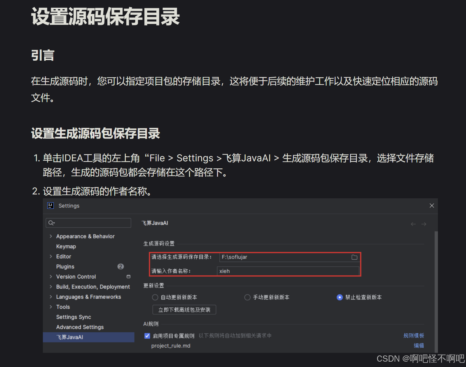 飞算 Java 开发实战手册：流程拆解・代码示例・深度对比