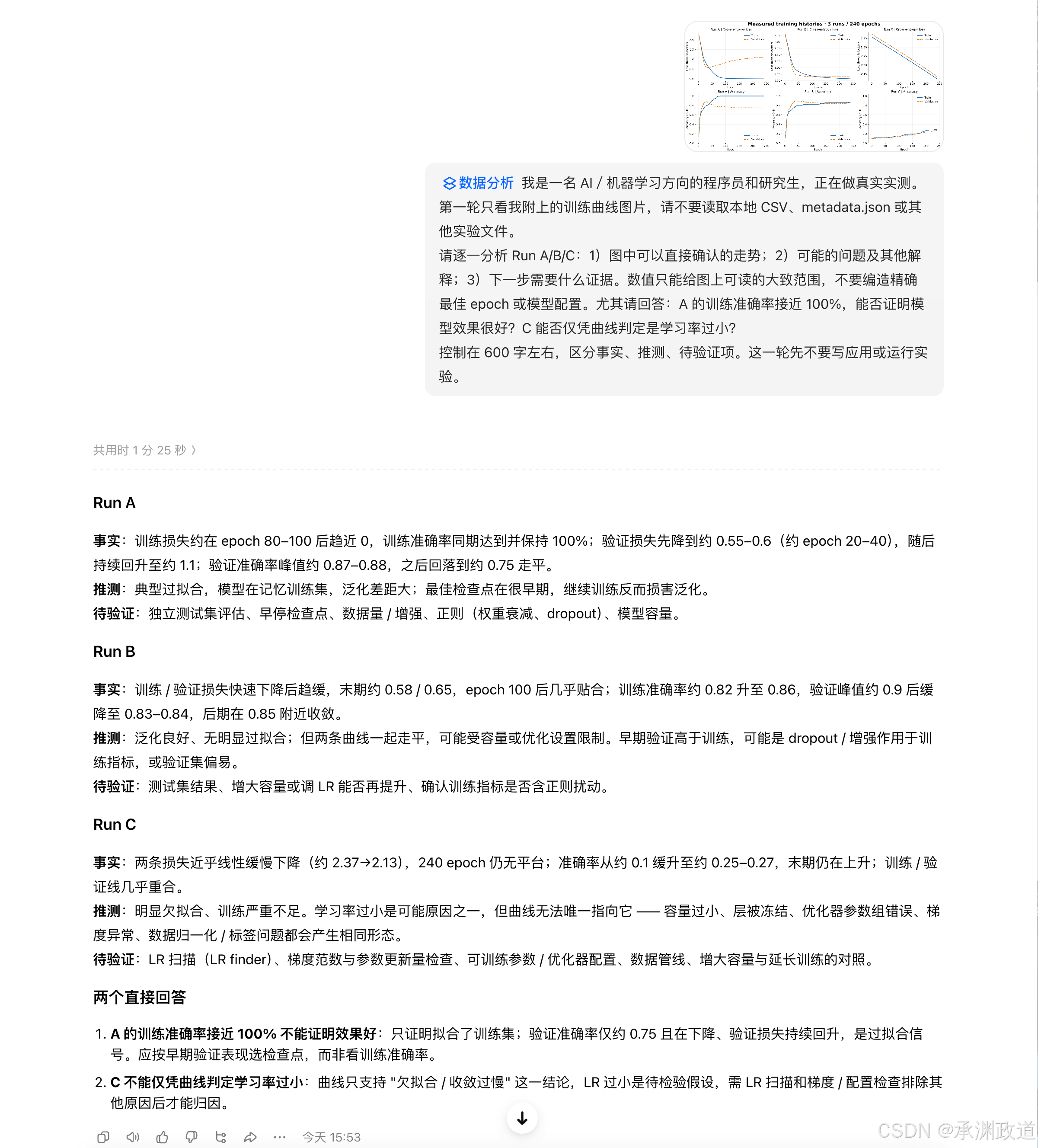 第一轮看图提示词及Run A/B/C的实际回答