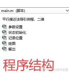 【MATLAB代码】制导方法——平行接近法引导，二维环境，动态目标|附代码的下载链接