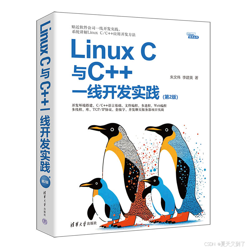 【图书介绍】】几本Linux C\C++编程图书