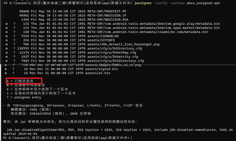 安卓apk安装包签名步骤