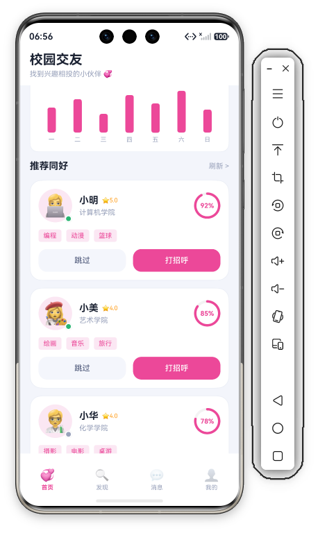 校园社交匹配首页底部 · 兴趣排行完整+底部Tab栏