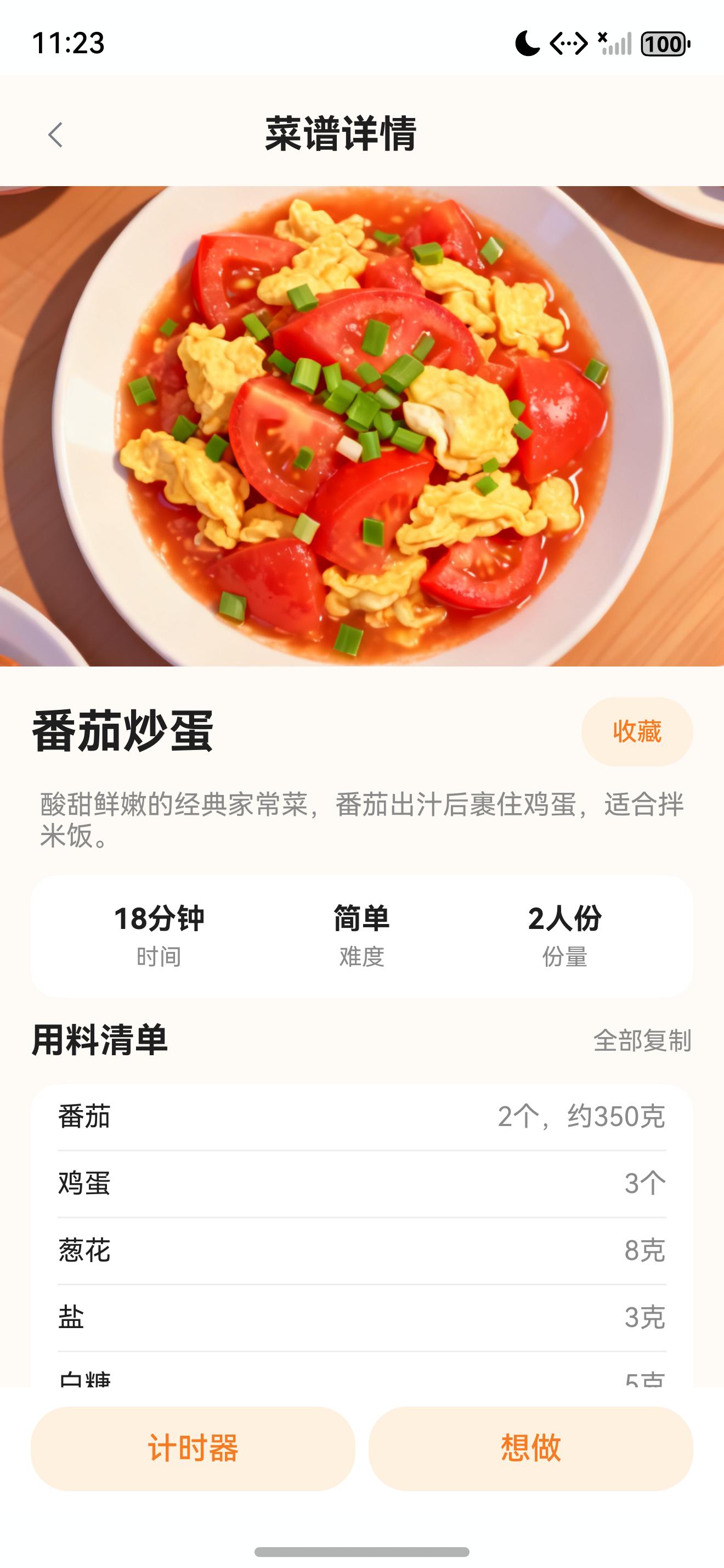 私房菜集菜谱详情页顶部真实截图