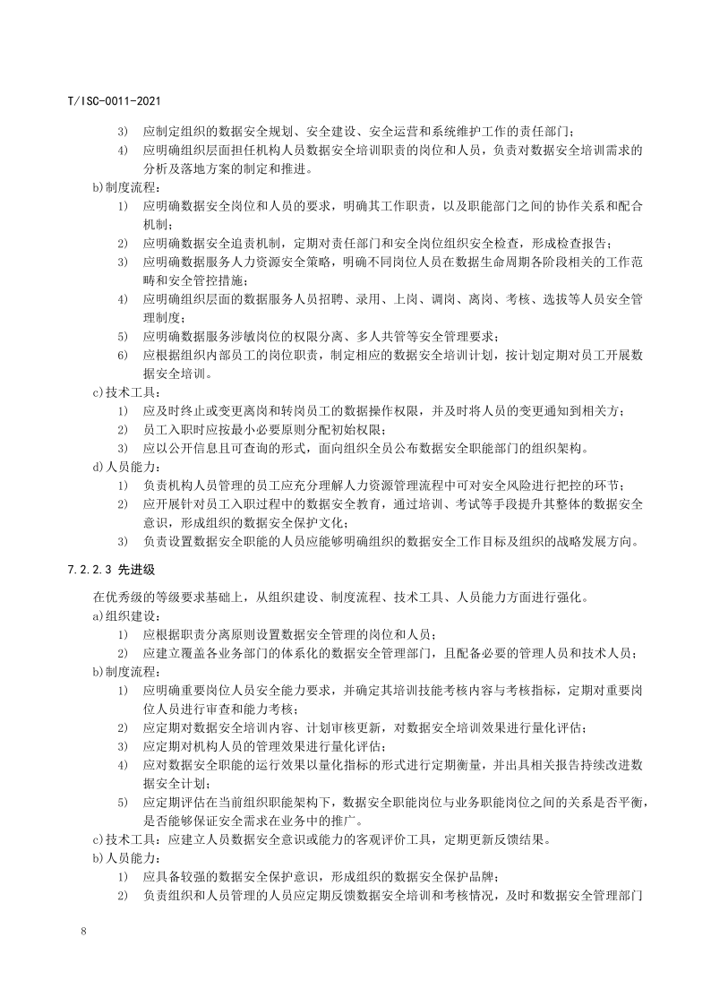 【数据安全】解读51数据安全治理能力评估方法【附全文阅读】