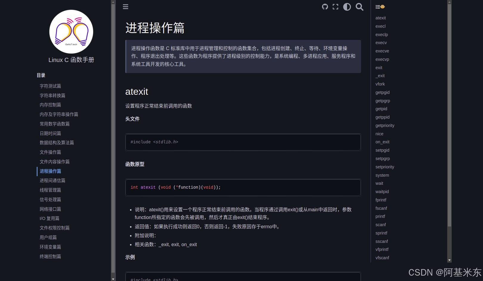 《Linux 常用 C 函数参考手册》V2.0 版本 - 进程操作篇