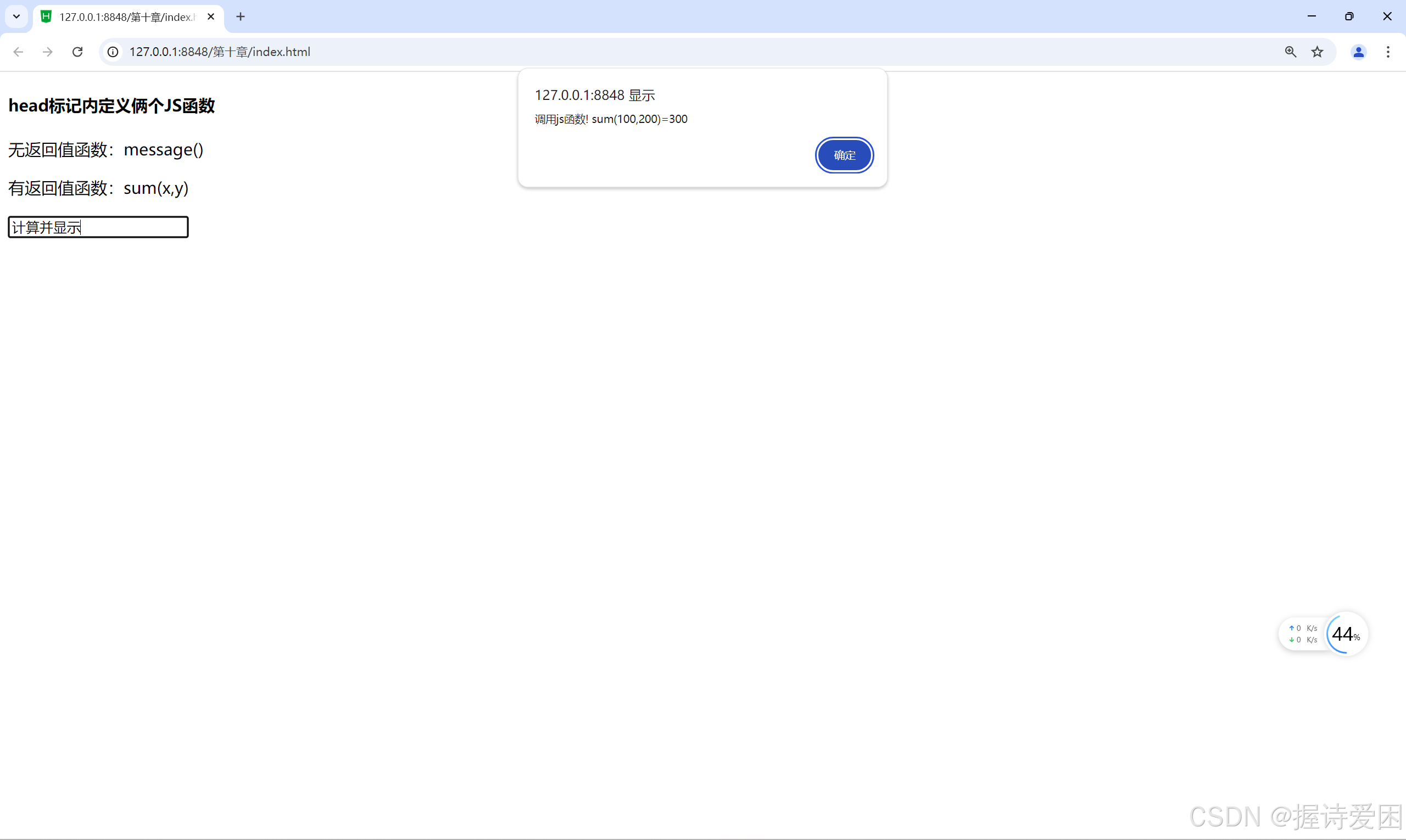 第十章JavaScript的应用_javascript语言编写的程序-CSDN博客