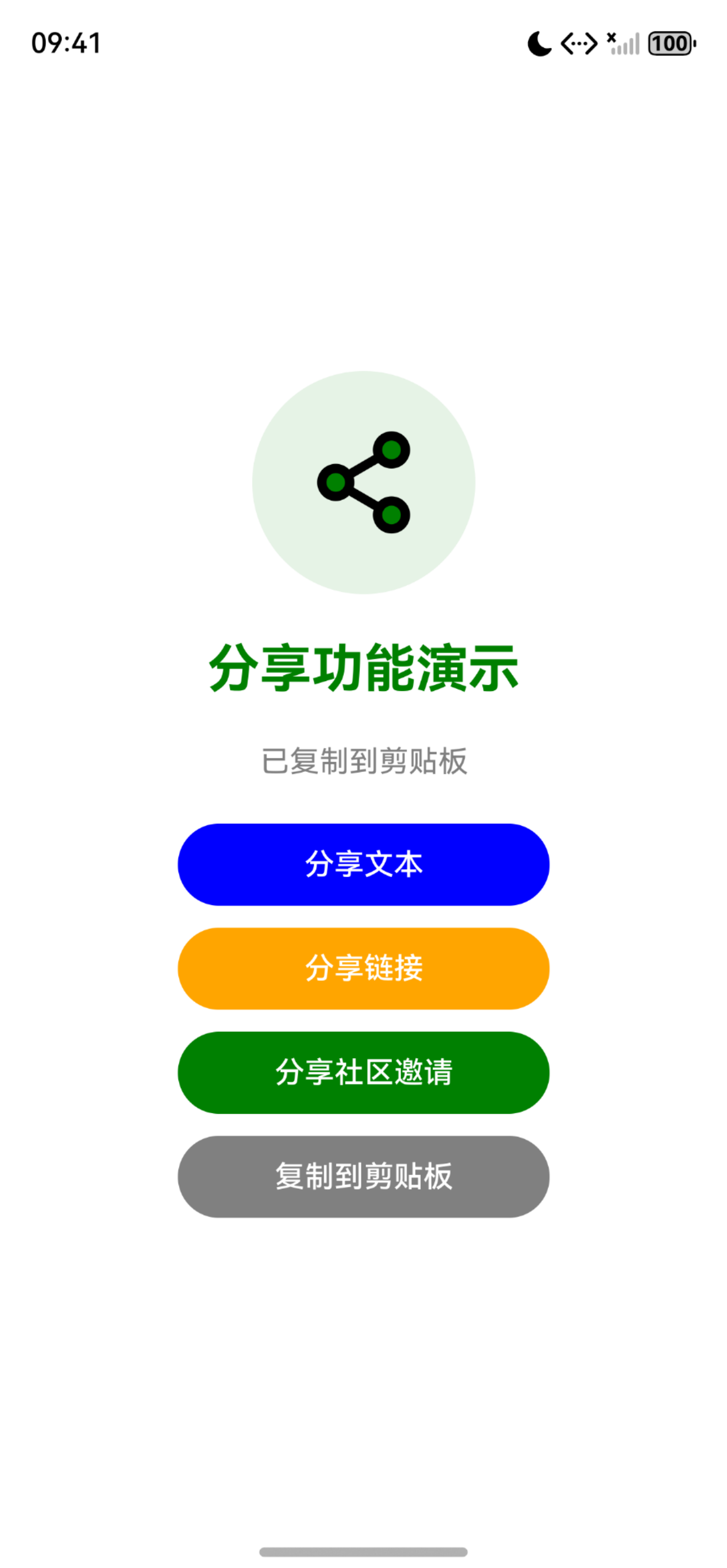 应用页面