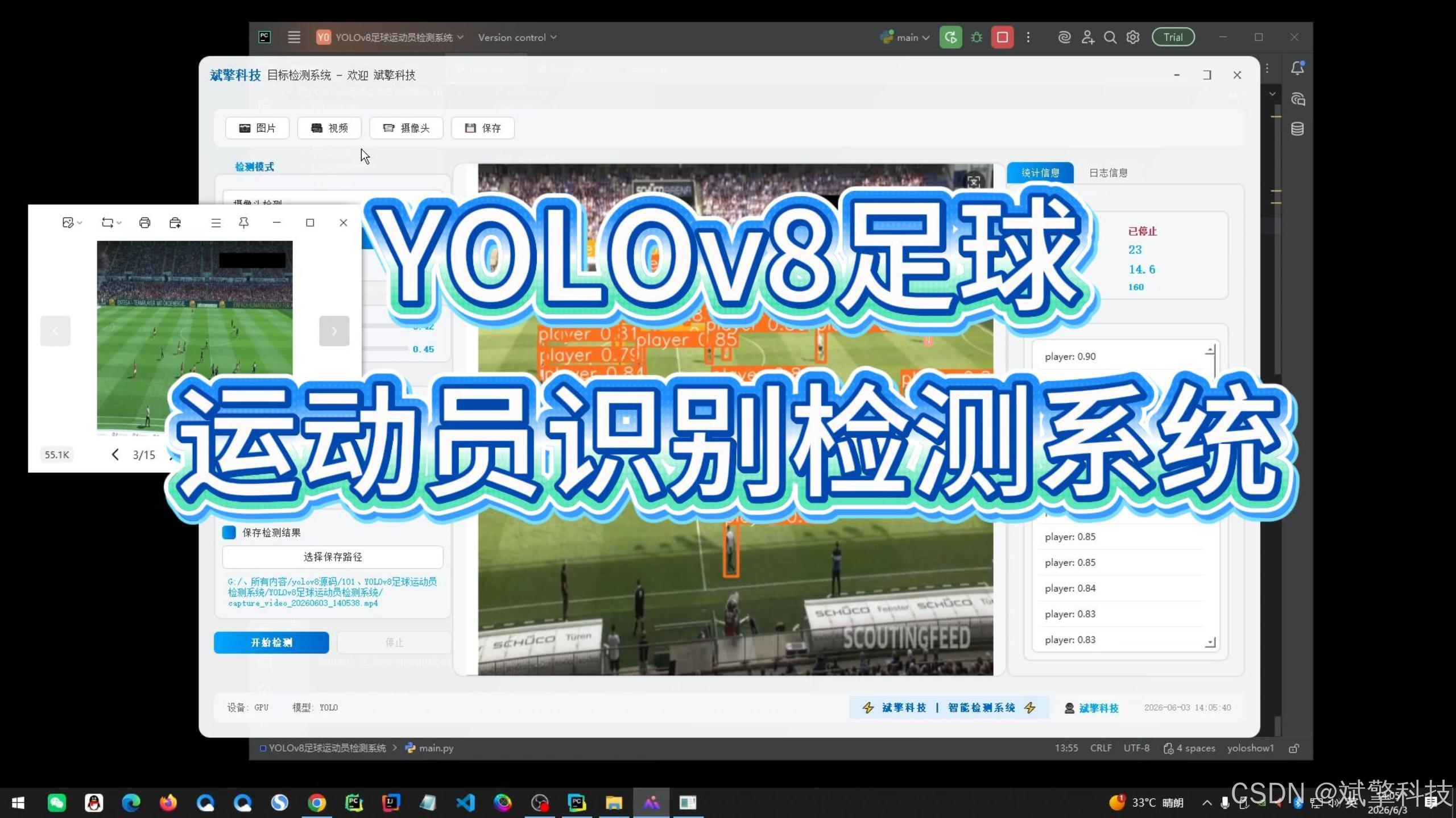 YOLOv8足球运动员识别检测系统（项目源码+YOLO数据集+模型权重+UI界面+python+深度学习+环境配置）_深度学习_斌擎人工智能 ...