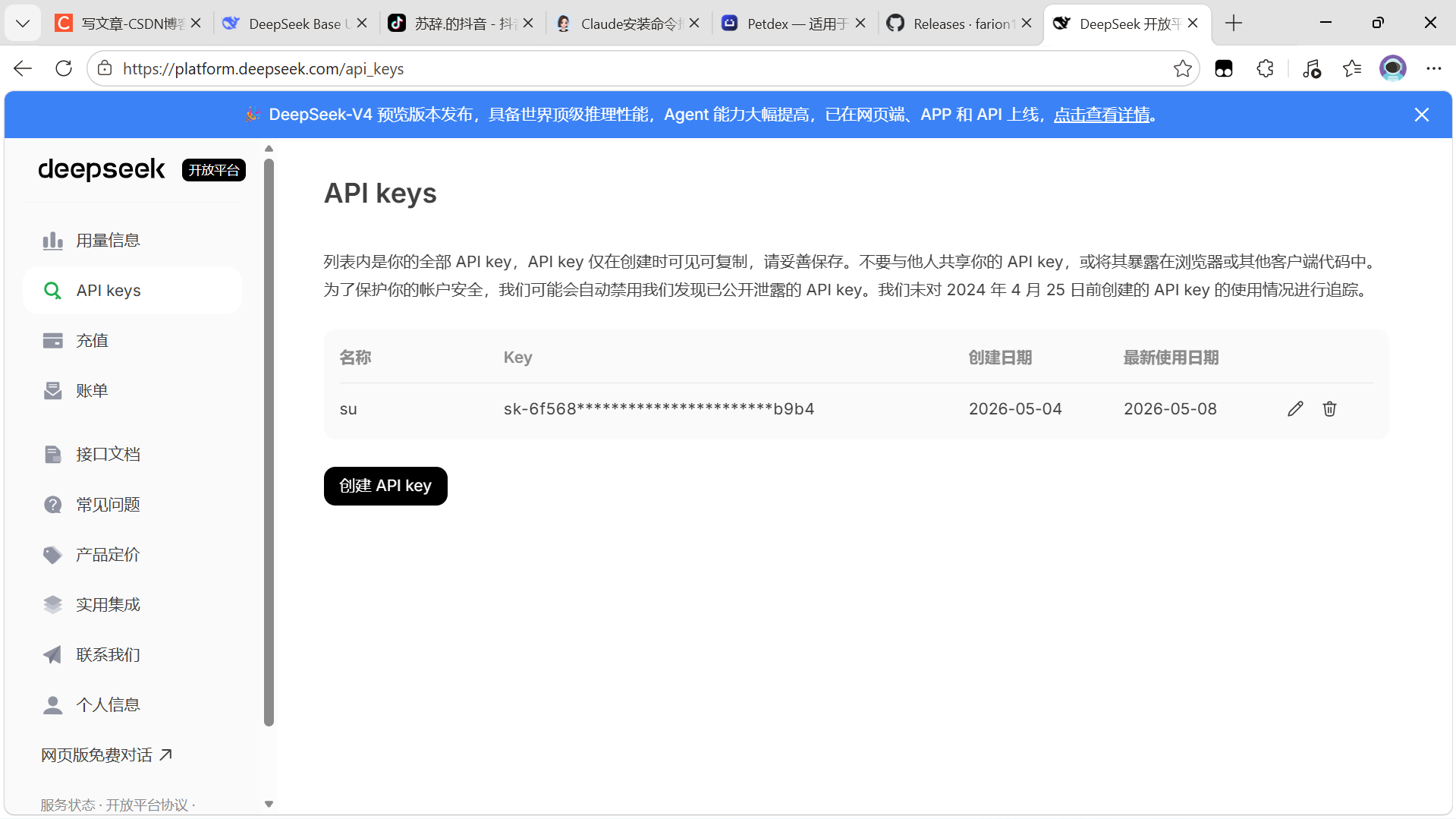 【图片占位：DeepSeek 平台 API Key 页面】