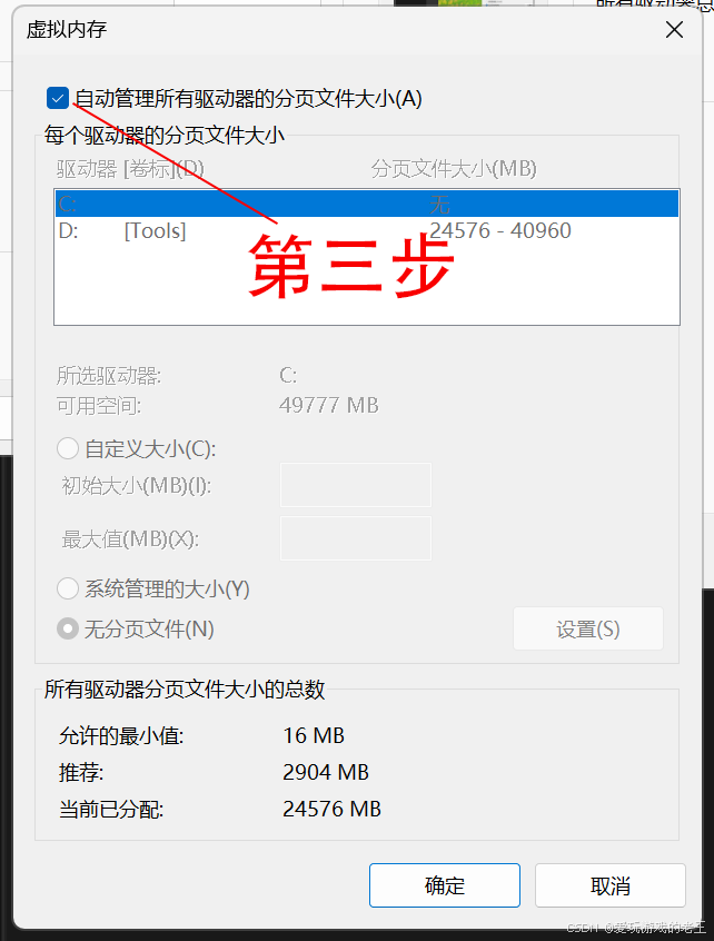 关闭自动管理分页大小