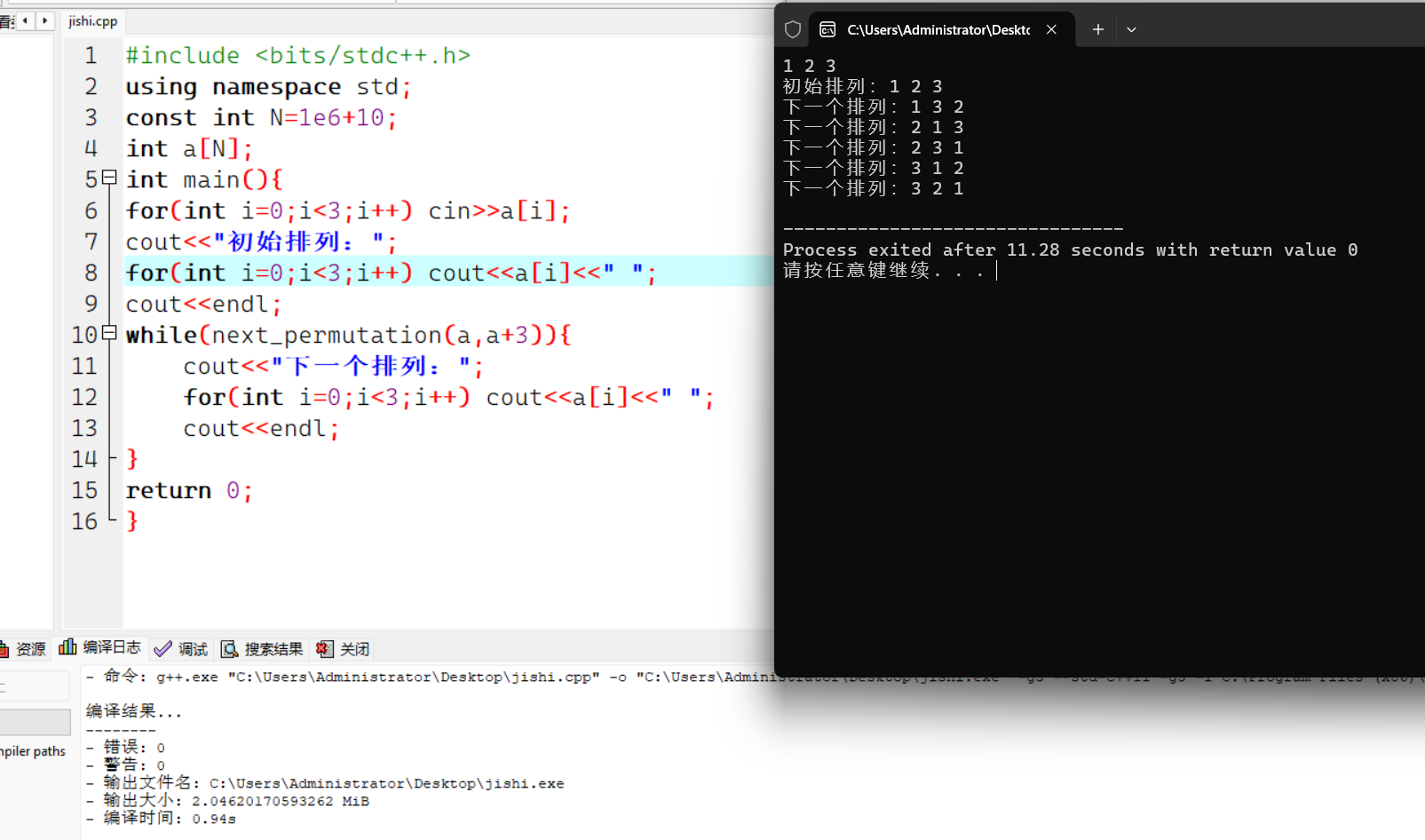 对数组进行全排列：next_permutation()【下一个排列】；prev_permutation()【上一个排列】【排列的顺序是将数组中 ...