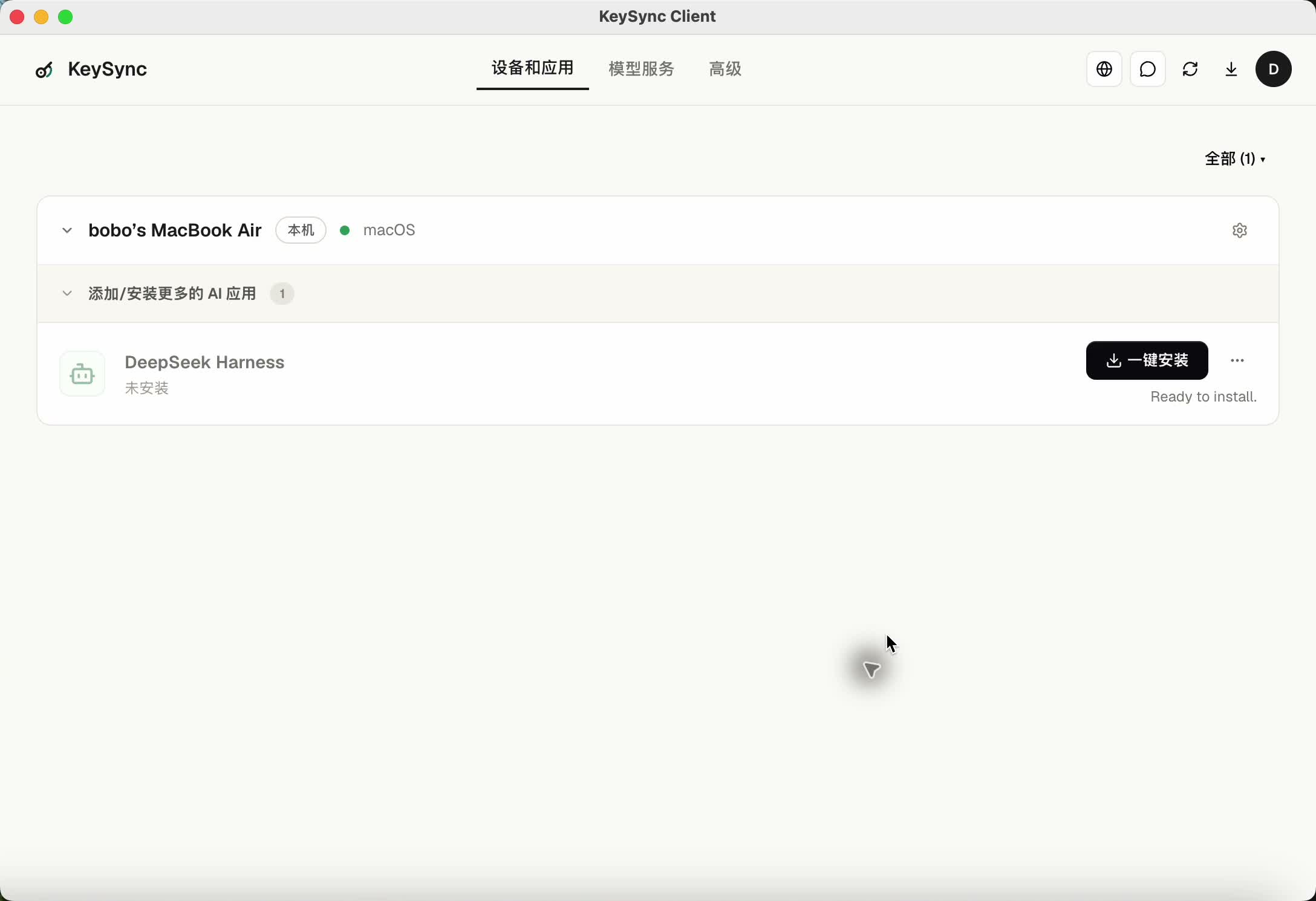 KeySync 中的 DeepSeek Harness 一键安装入口