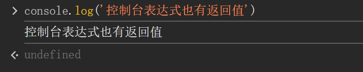 控制台