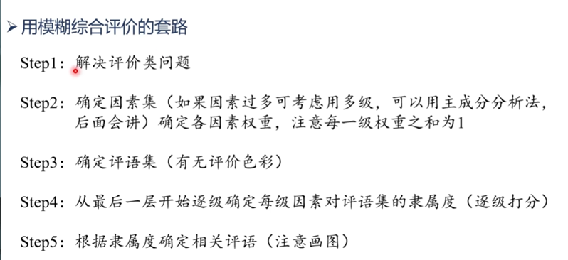 模糊综合评价方法的Python实现--数学建模学习日志_模糊综合评价代码