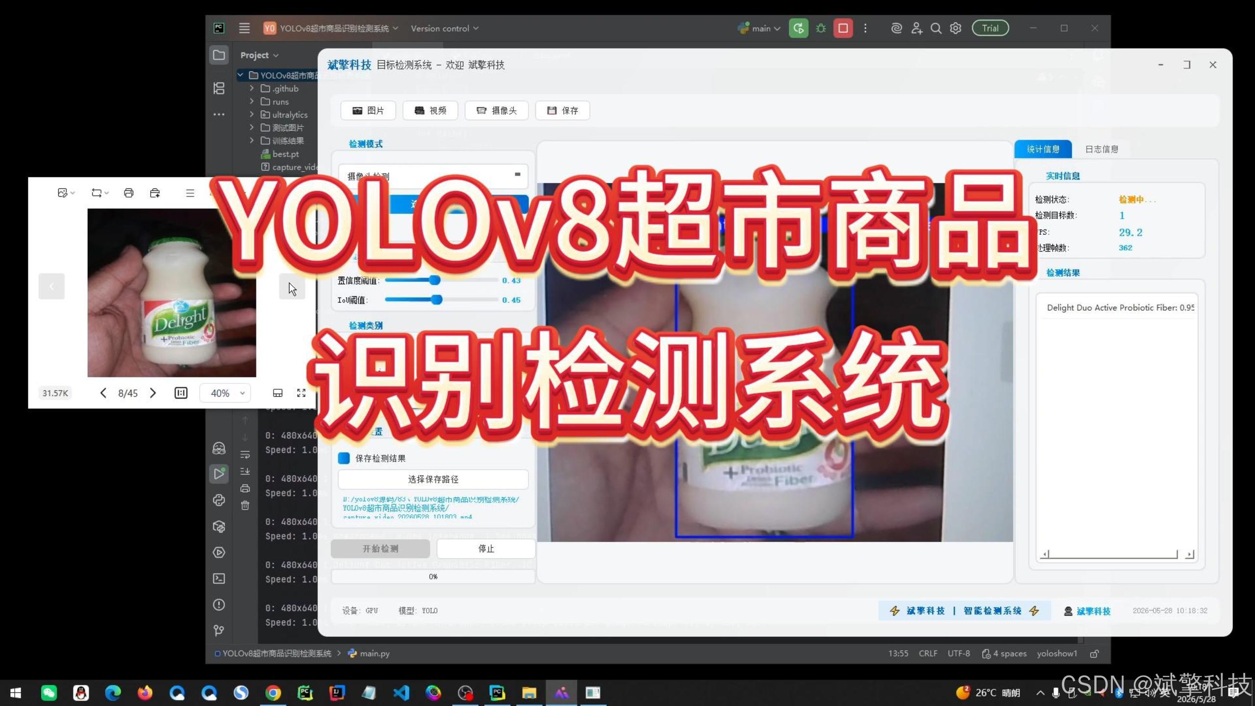 YOLOv8超市商品识别检测系统(项目源码+YOLO数据集+模型权重+UI界面+python+深度学习+环境配置)_深度学习_斌擎人工智能官方 ...