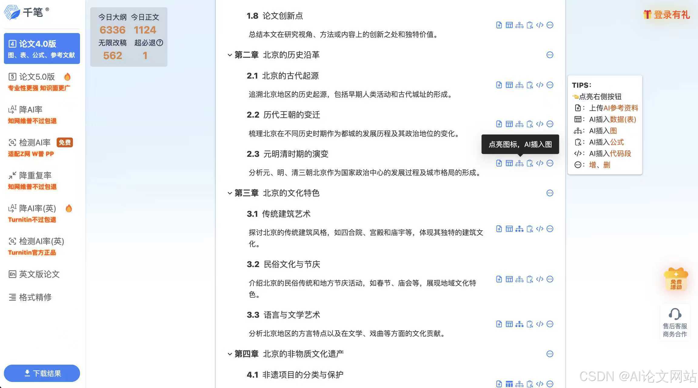 热点矩阵
