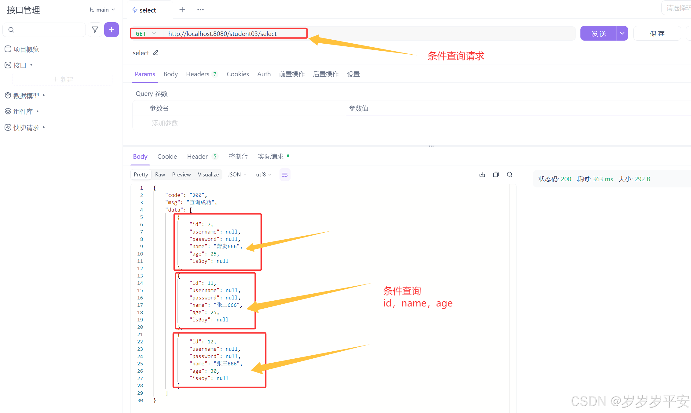基于SpringBoot3实现MyBatis-Plus三种条件构造器(QueryWrapper、UpdateWrapper ...