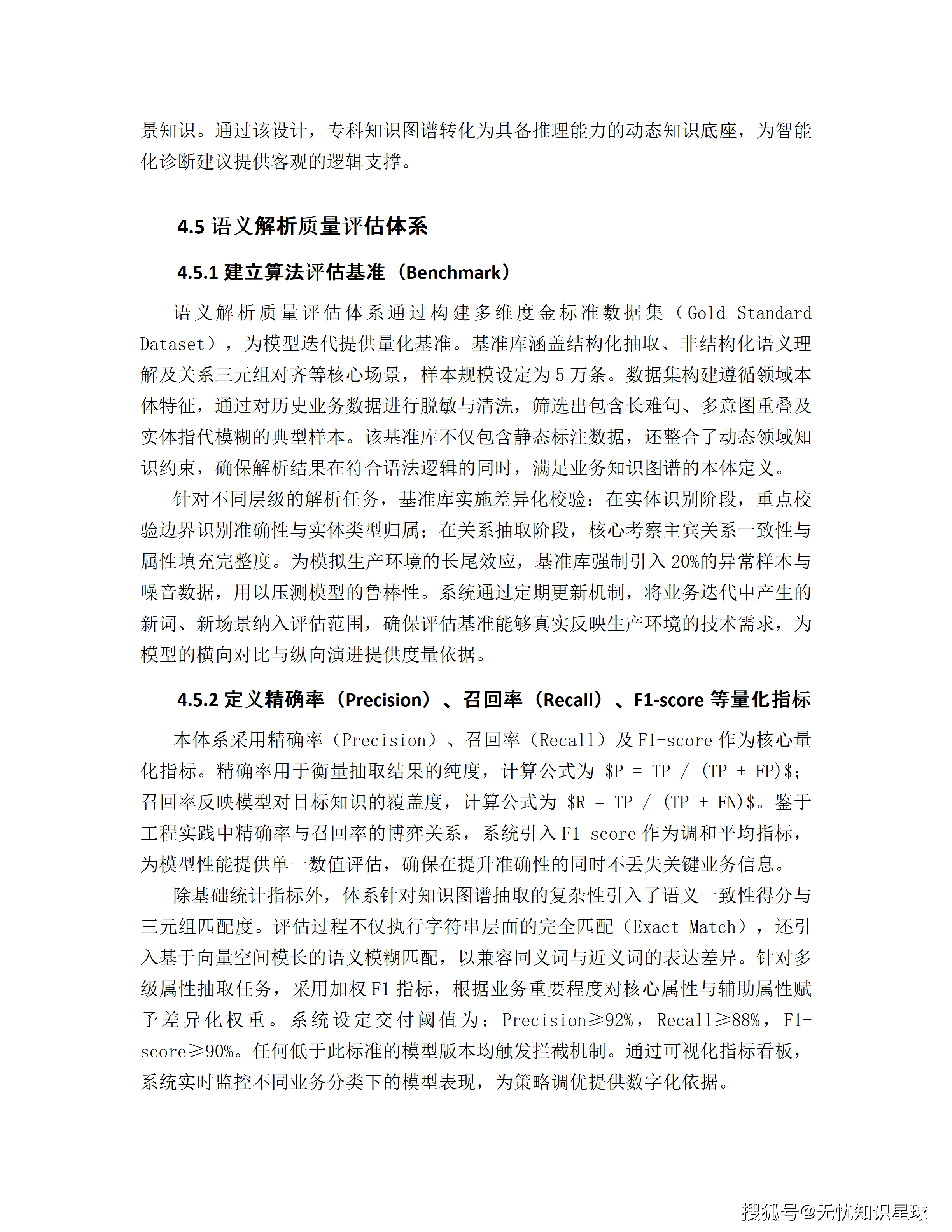三甲医院专科电子病历(EMR)语义解析与自然语言大模型高质量数据集详细设计方案_53.png