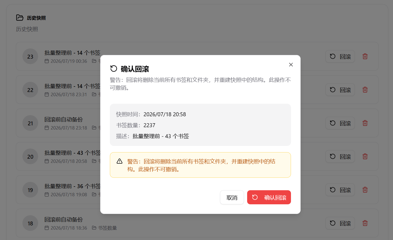 回滚